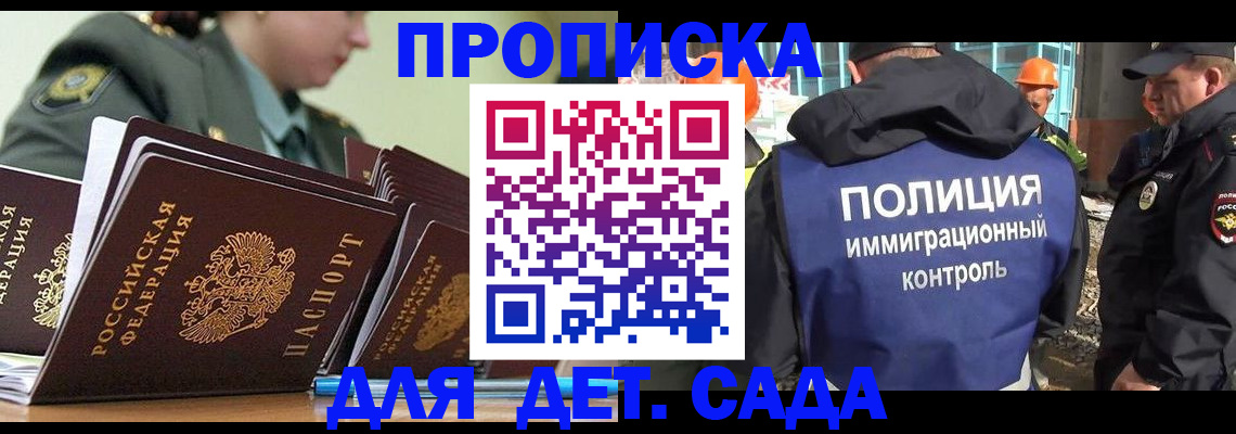 прописка для военкомата в Дмитрове
